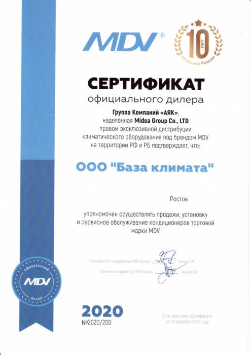 Сертификат официального дилера MDV